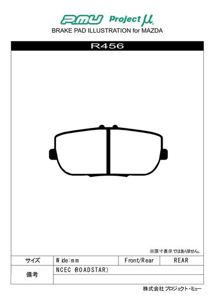 プロジェクトμ D1スペック リア左右セット ブレーキパッド ロードスター NCEC R456 プロジェクトミュー プロミュー プロμ D1 spec ブレーキパット｜ktspartsshop｜02