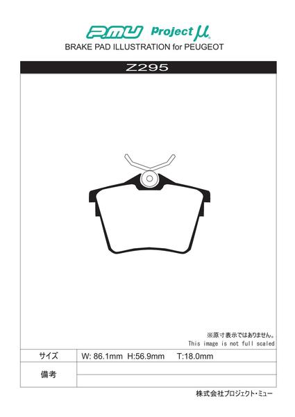 407 D2 ブレーキパッド リア左右セット プロジェクトμ レーシング999 Z295 プロジェクトミュー プロミュー プロμ RACING999 リアのみ ブレーキパット