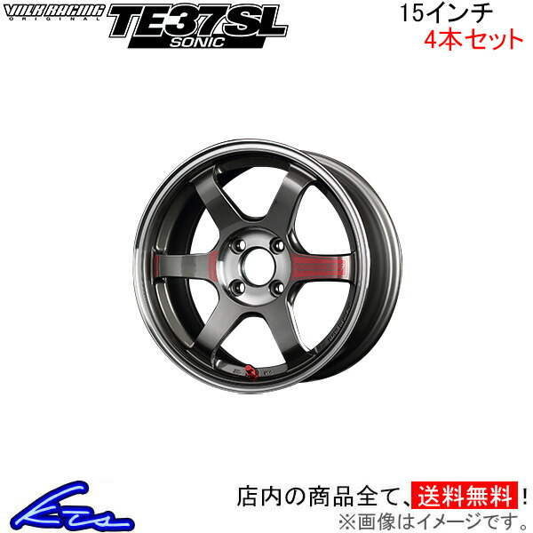 レイズ ボルクレーシング TE37 SONIC SL 4本セット ホイール【15×5J 4-100 INSET45】RAYS VOLK RACING  アルミホイール 4枚 1台分