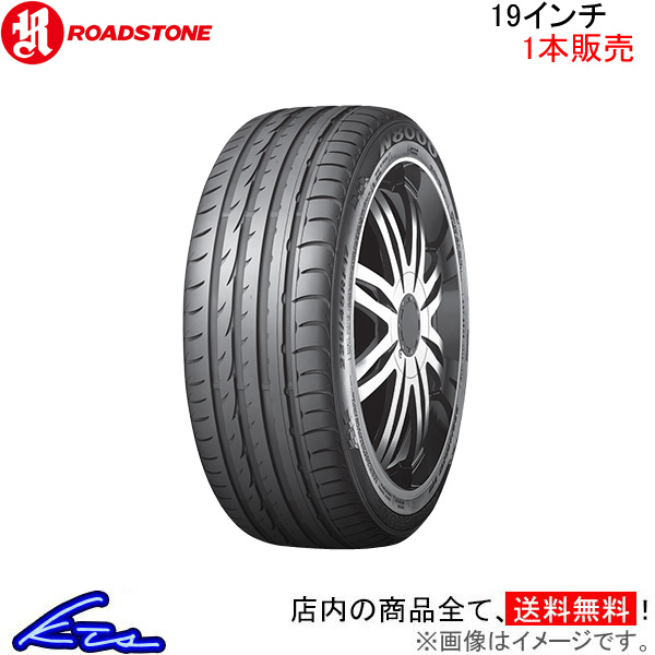 ロードストーン N8000 1本販売 サマータイヤ【225/35ZR19 88W XL】ROADSTONE 夏タイヤ 単品｜ktspartsshop