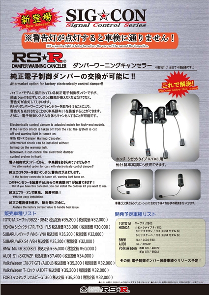 RS-R スポーツi 車高調 シビックタイプR FL5 NSPH034MC 取付セット