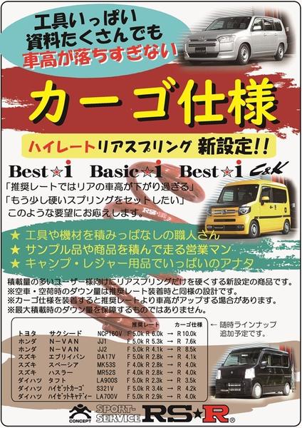 N-BOX JF5 車高調 RSR ベストi C&K BICKH427H2 RS-R RS★R Best☆i Best-i NBOX 車高調整キット ローダウン | RSR | 01