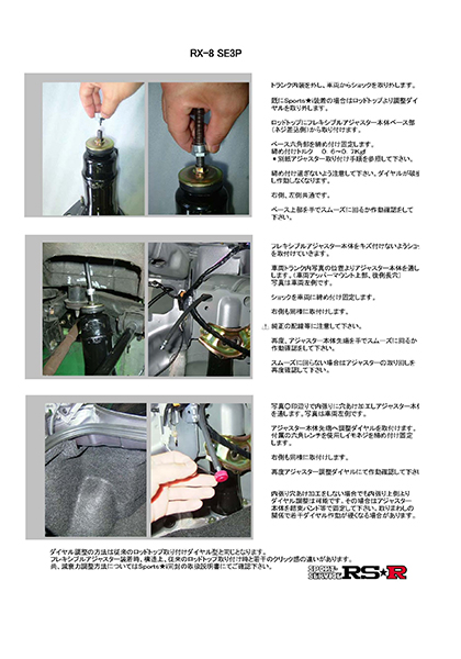 Rs R フレキシブルアジャスター Rx 8 車高調オプション Rs Flexible Adjuster 減衰力調整ケーブル Fam056sp Se3p R Rsr