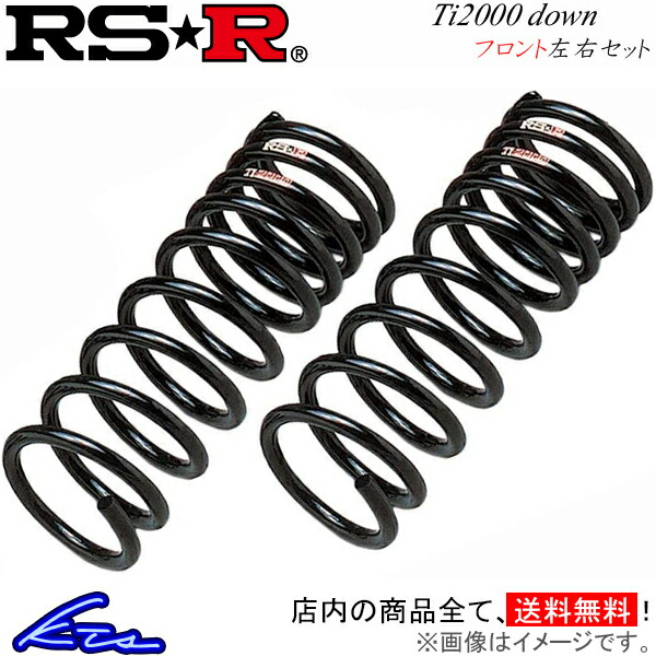 RS-R Ti2000ダウン フロント左右セット ダウンサス CX-5 KFEP M504TDF RSR RS★R Ti2000 DOWN ダウンスプリング バネ ローダウン コイルスプリング