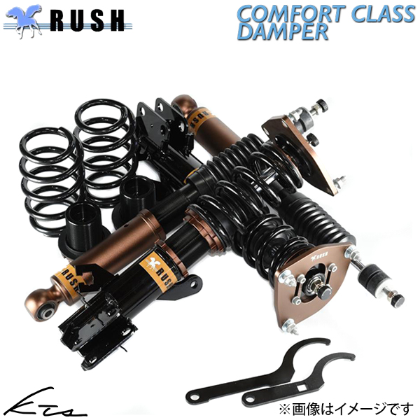 オデッセイ RB3 RB4 ラッシュ コンフォートクラス 車高調キット 1台分