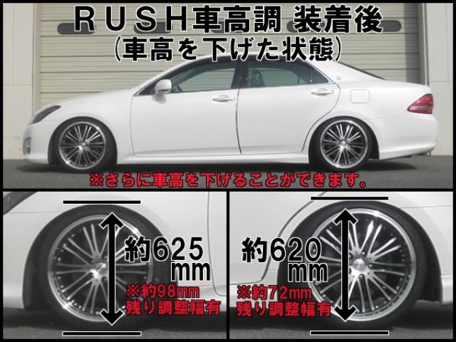クラウン GRS200 GRS202 GRS204 ラッシュ セダンクラス 車高調キット 1