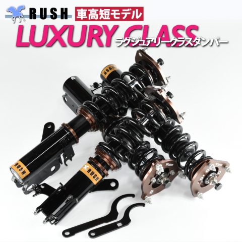 カムリ AVV50 ラッシュ マックスモデル ラグジュアリークラス 車高調