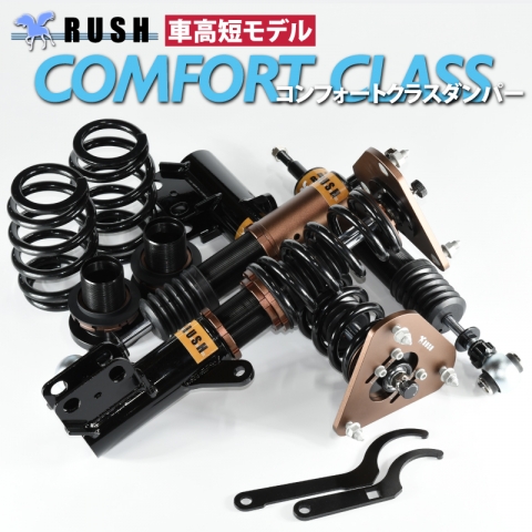 プリウス ZVW50 ZVW51 ラッシュ コンフォートクラス 車高調キット 1台