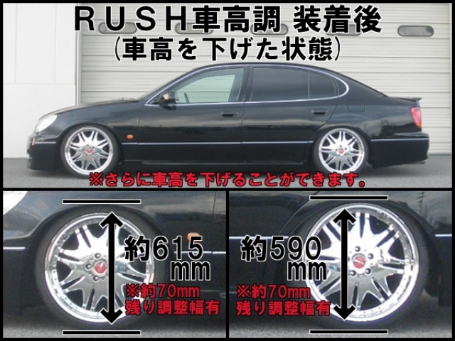 アリスト JZS160 JZS161 ラッシュ マックスモデル セダンクラス 車高調