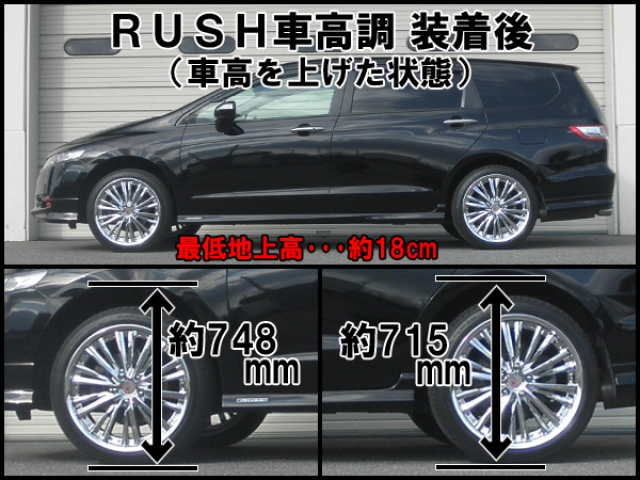 オデッセイ RB3 RB4 ラッシュ コンフォートクラス 車高調キット 1台分