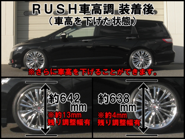 オデッセイ RB3 RB4 ラッシュ コンフォートクラス 車高調キット 1台分
