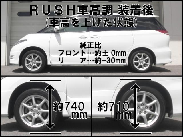 エスティマ ACR50W GSR50W ラッシュ コンフォートクラス 車高調キット