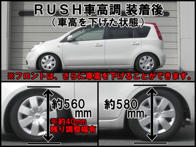 ノート E11 ZE11 ラッシュ コンフォートクラス 車高調キット 1台分