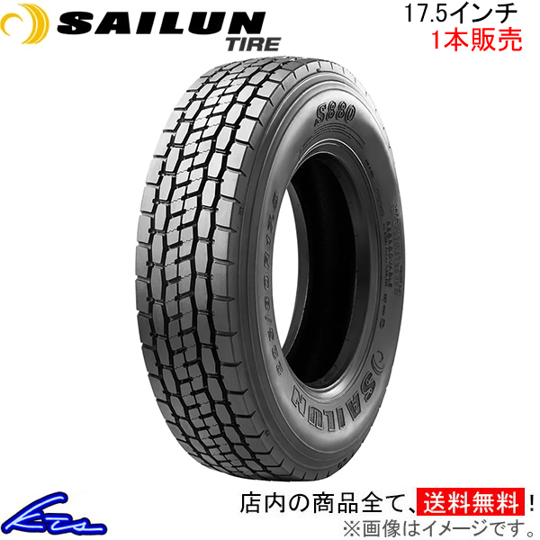 トラック用タイヤ オールシーズンタイヤ 1本 サイロンタイヤ S880【225/90R17.5 14PR】SAILUN TIRE 225/90-17.5 17.5インチ 225mm 90% | サイルン