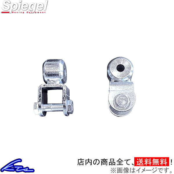 スペーシア スペーシアギア MK53S ブラケット リア左右セット シュピーゲル ショック延長ブラケット SLK617-F0G2-03 Spiegel リアのみ Spacia GEAR リフトアップ