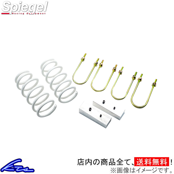 キャリイトラック DA16T シュピーゲル リフトアップキット UPSUS-DA16T-01 Spiegel キャリー CARRY TRUCK | シュピーゲル