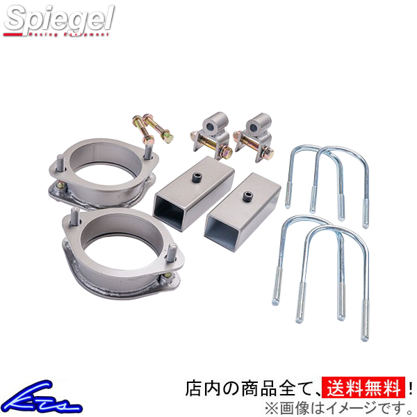 キャリイトラック DA62T DA63T DA65T リフトアップブロック 1台分 シュピーゲル アッププラス40 KYLIUP-SU01-01 Spiegel 一台分 キャリー CARRY TRUCK | シュピーゲル