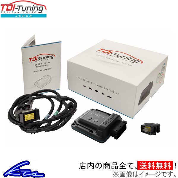 履き心地◎ TDI-Tuning TDIチューニング CRTD4 Petrol Tuning Box