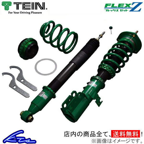 プレリュード BB6 車高調 テイン フレックスZ VSH92-C1SS3 TEIN FLEX Z PRELUDE 車高調整キット ローダウン