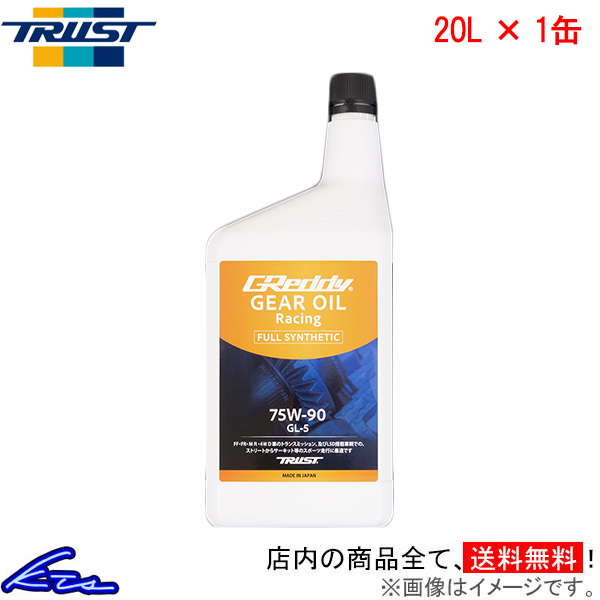 ギアオイル トラスト GReddy レーシングギヤオイル 75W-90 20L 17501261 TRUST グレッディ 75W90 20リットル 1缶 1本 1個 ミッションオイル デフオイル | TRUST