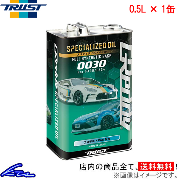 エンジンオイル トラスト GReddy スペシャライズドオイル 0W-30 0.5L 17501265 TRUST グレッディ 0W30 500ml 0.5リットル 500ミリリットル 1缶 1本 1個 | TRUST