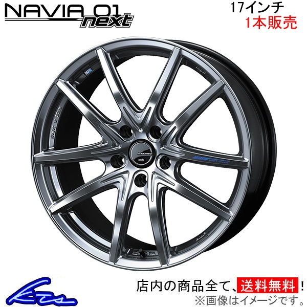 ウェッズ レオニス ナヴィア01 ネクスト 1本販売 ホイール デリカD：5 CV1W/CV5W 0039691 weds ウエッズ LEONIS NAVIA next アルミホイール 1枚 単品 :0039691 qq e f2 o4594k1:kts parts shop