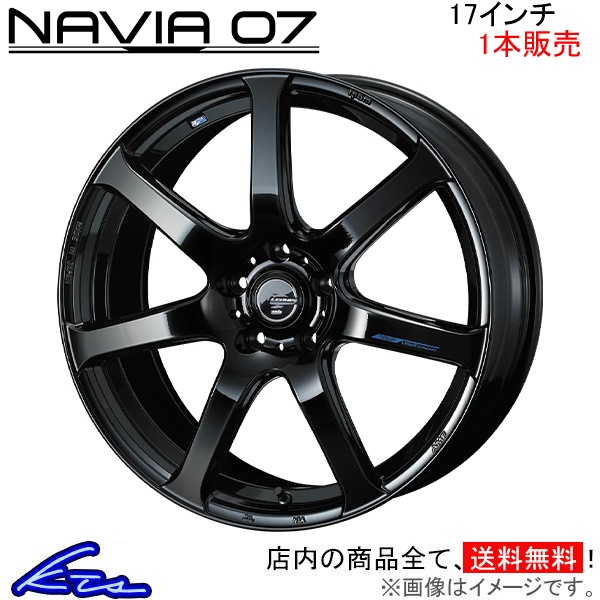 ウェッズ レオニス ナヴィア07 1本販売 ホイール アテンザ GH系 0039572 weds ウエッズ LEONIS NAVIA アルミホイール 1枚 単品 | WEDS