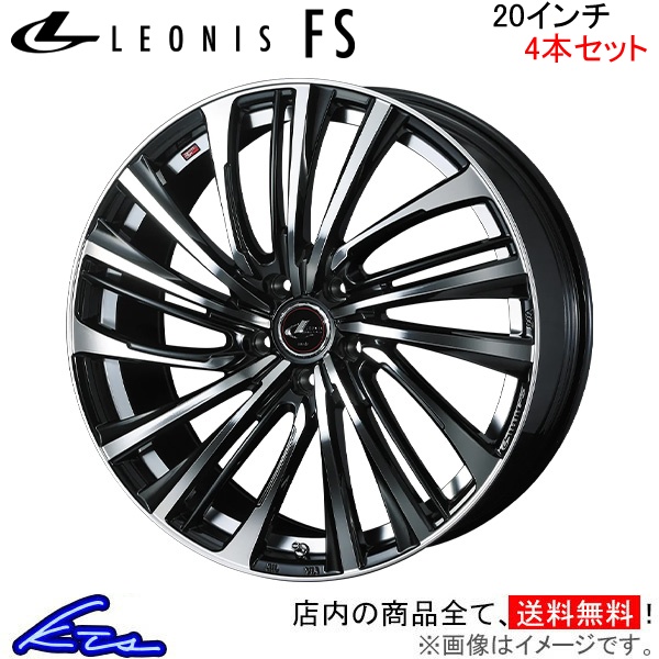 ウェッズ レオニスFS 4本セット ホイール クラウンマジェスタ 210系 0040004 weds ウエッズ LEONIS アルミホイール 4枚 1台分 | WEDS
