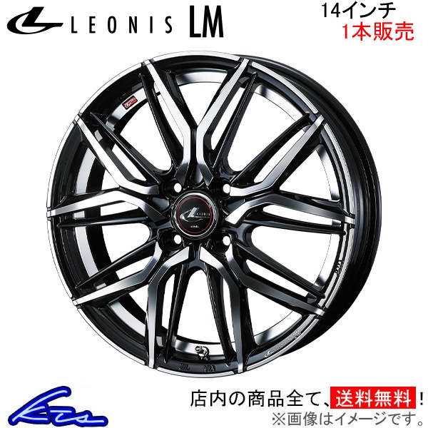 ウェッズ レオニスLM 1本販売 ホイール ピクシスエポック LA300系 0040767 weds ウエッズ LEONIS アルミホイール 1枚 単品