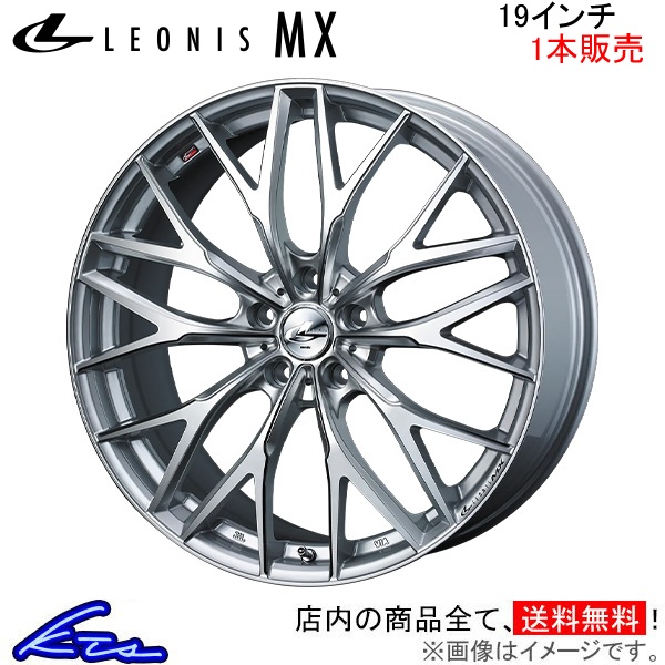 ウェッズ レオニスMX 1本販売 ホイール アルファード 40系 0041408 weds ウエッズ LEONIS アルミホイール 1枚 単品