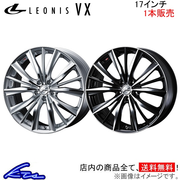 ウェッズ レオニスVX 1本販売 ホイール プリウスα 40系 0033258/0033259 weds ウエッズ LEONIS アルミホイール 1枚 単品｜ktspartsshop