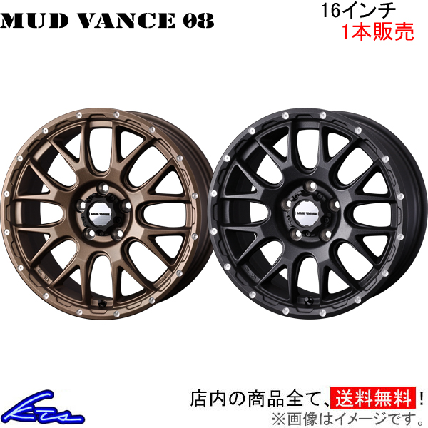 ウェッズ ウェッズアドベンチャー マッドヴァンス08 1本販売 ホイール デリカD：5 CV2W/CV4W 0041143/0041129 weds ウエッズ WEDS-ADVENTURE MUD VANCE アルミ | WEDS