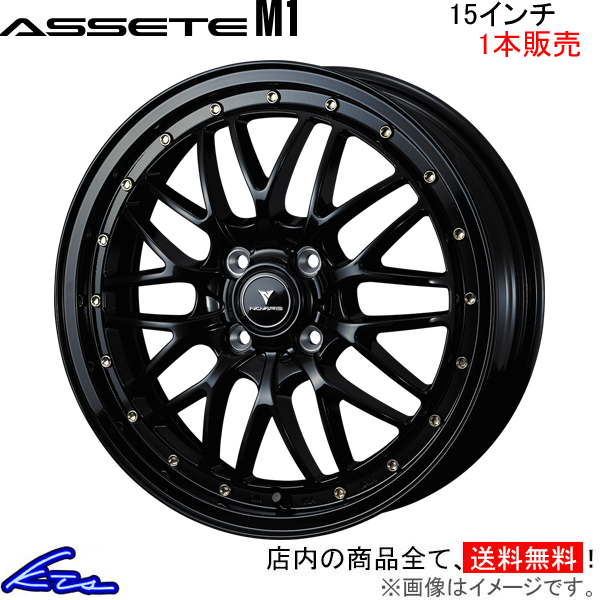 ウェッズ ノヴァリス アセットM1 1本販売 ホイール ハスラー MR52S/MR92S 0041060 weds ウエッズ NOVARIS ASSETE アルミホイール 1枚 単品｜ktspartsshop