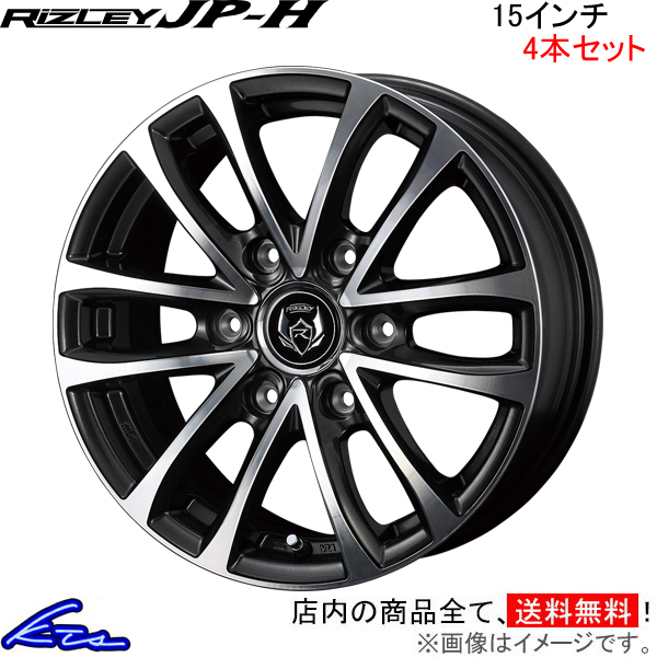 ウェッズ ライツレーJP-H 4本セット ホイール 0037332 weds ウエッズ RIZLEY JPH アルミホイール 4枚 1台分