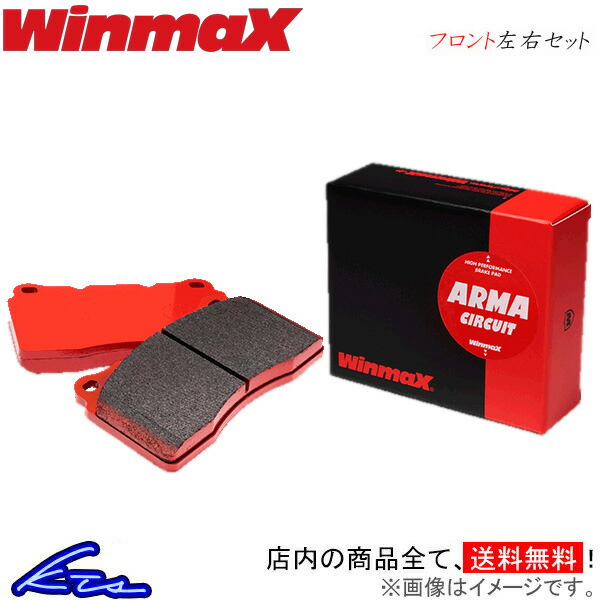 ウインマックス アルマサーキット AC1 フロント左右セット ブレーキパッド カローラ 100系 076 WinmaX ウィンマックス ARMA CIRCUIT ブレーキパット｜ktspartsshop