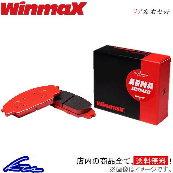 ウインマックス アルマエンデュランス AE1 リア左右セット ブレーキパッド スプリンタートレノ AE86 097 WinmaX ウィンマックス ARMA ENDURANCE ブレーキパット｜ktspartsshop