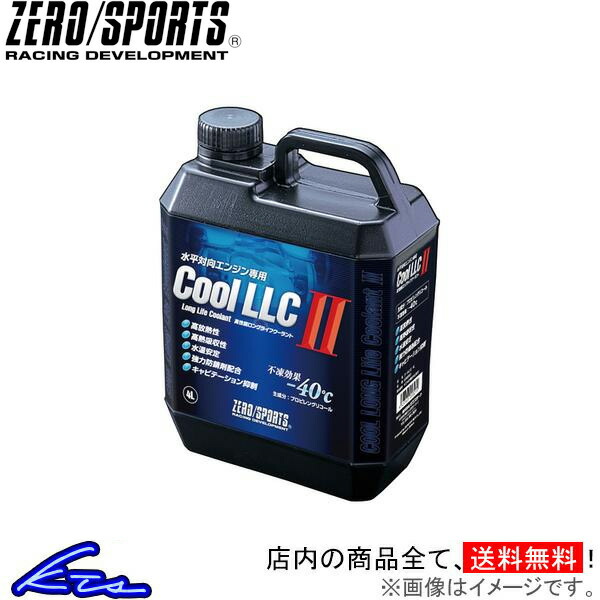 クーラント液 ゼロスポーツ クールLLC II 4Lボトル 0309015 ZERO/SPORTS ZERO SPORTS クールLLC2 4リットル 1缶 1本 1個 冷却水｜kts-parts-shop