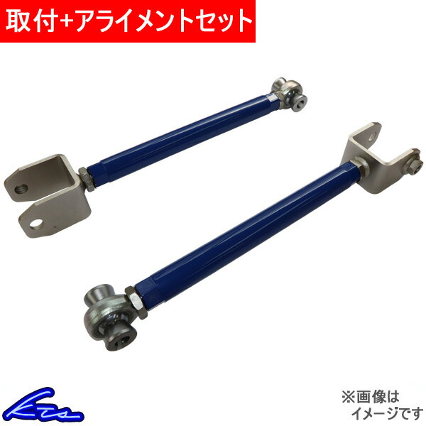 KTS ロードスター ND5RC KTS リアトレーリングリンク 取付セット