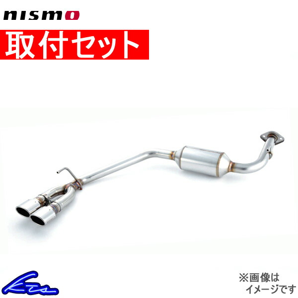 マーチ K12 マフラー ニスモ ヴェルディナステンレスリアマフラー 20100-RNK20 取付セット nismo MARCH スポーツマフラー