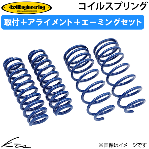 ジムニーシエラ サスペンション コイルスプリング」の人気商品一覧 ジムニーシエラ サスペンション コイルスプリング」の人気商品一覧