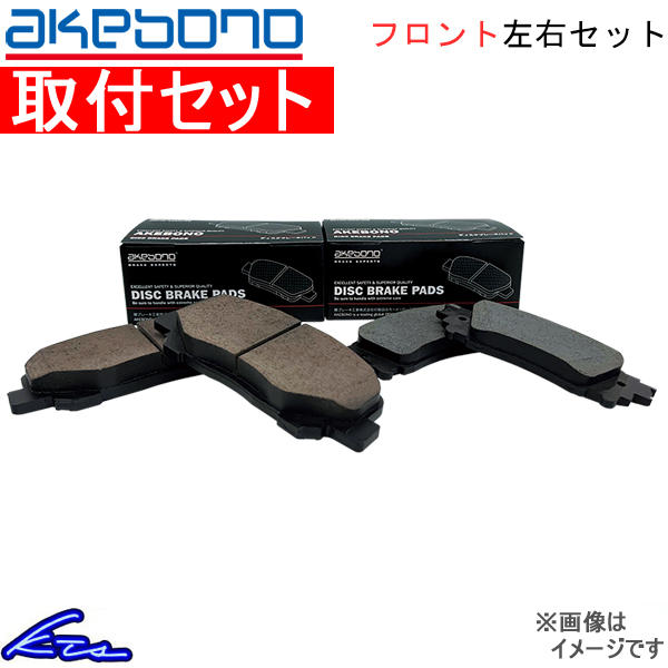 アルファード ヴェルファイア GGH30系 ブレーキパッド フロント左右セット アケボノ APC APC-735WK 取付セット Akebono 曙 Premium Comfort ALPHARD VELLFIRE | AKEBONO