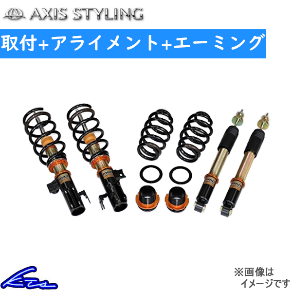 アルファード ヴェルファイア ANH25W 車高調 アクシススタイリング パーフェクトダンパー7G Fマウント無 取付セット アライメント+エーミング込 AXIS STYLING | AXIS STYLING