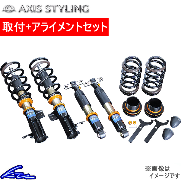 アルファード ヴェルファイア AAHH45W 車高調 アクシススタイリング パーフェクトダンパー6G Fマウント無 取付セット アライメント込 AXIS STYLING ALPHARD｜ktspartsshop