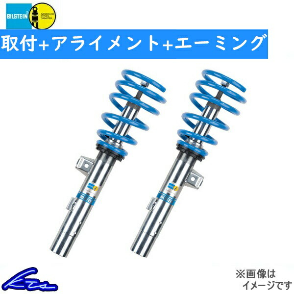 オデッセイ RC1 車高調 ビルシュタイン B14 BSS6100J 取付セット アライメント+エーミング込 BILSTEIN ODYSSEY 車高調整キット ローダウン