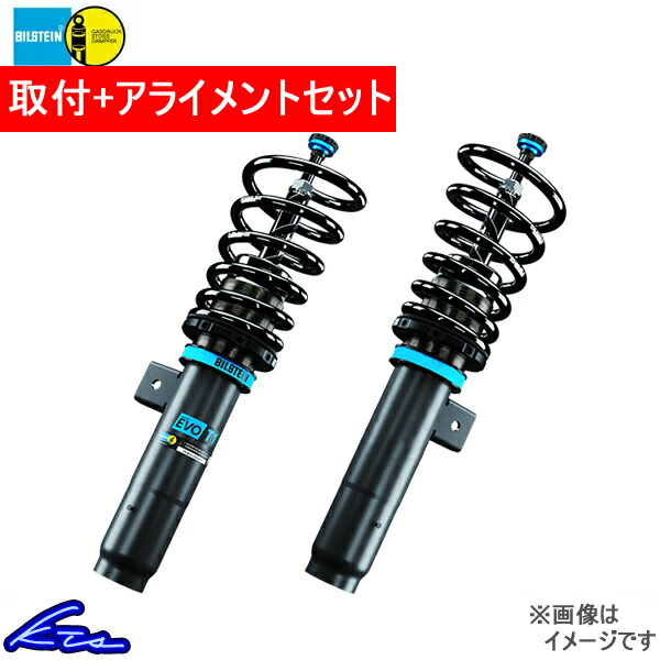 3シリーズ G20 G21 車高調 ビルシュタイン EVO T 48-304979 取付セット アライメント込 BILSTEIN エヴォT エボT 3 Series 車高調整キット ローダウン | BILSTEIN