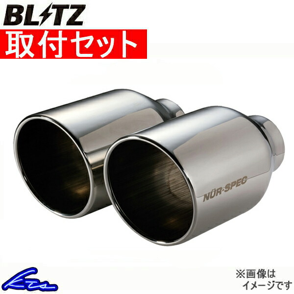 N-BOX+カスタム JF1 マフラー ブリッツ ニュルスペックVS 63502 取付セット BLITZ NUR-SPEC VS NBOX custom スポーツマフラー｜ktspartsshop