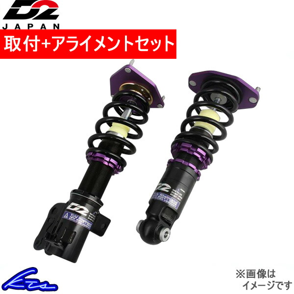D2ジャパン サスペンションシステム スーパースポーツ 車高調 911 カレラ2/S 997 D-PO-04 取付セット アライメント込 D2JAPAN D2レーシングスポーツ