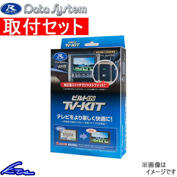 タント LA650S LA660S TVキャンセラー データシステム ビルトイン テレビキット DTV415B-D 取付セット Data System  TV-KIT Tanto TVキット