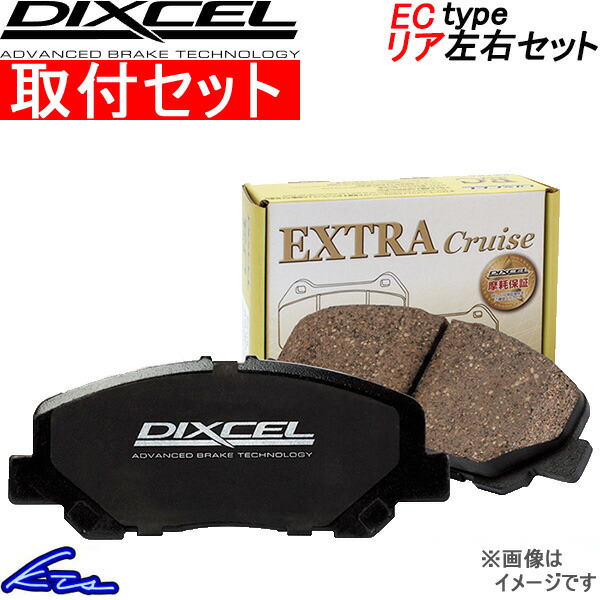 IS350 GSE31 ディクセル ブレーキパッド ECタイプ【315736】 リア左右セット DIXCEL 取付けセット