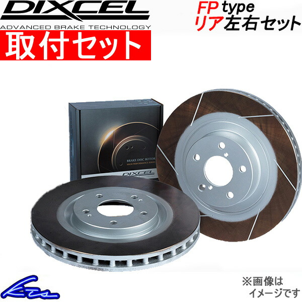 DIXCEL（ディクセル） GR86 ZN8 ブレーキディスク FPタイプ【3657024
